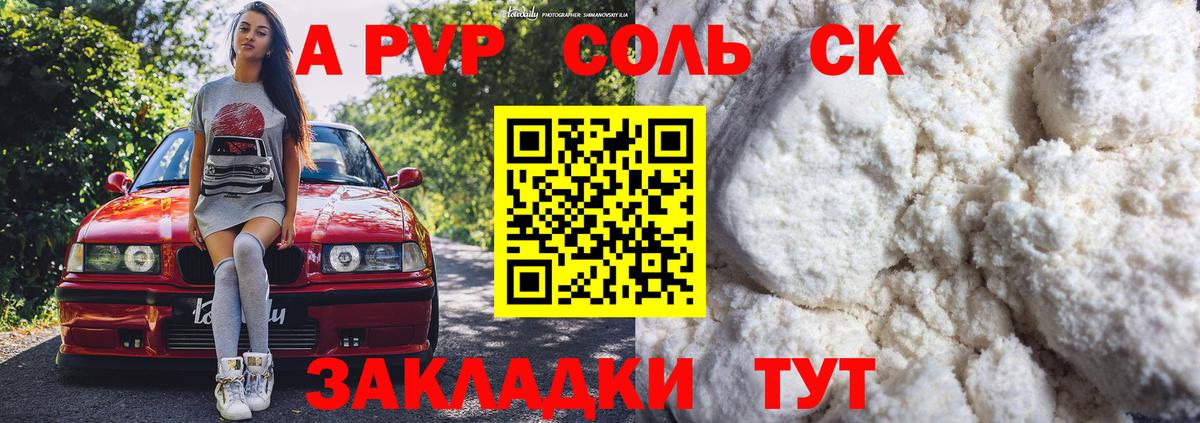 APVP кристаллы  Альфа ПВП  Златоуст  купить наркотик  Вход с VPN  Альфа ПВП крисы CK 