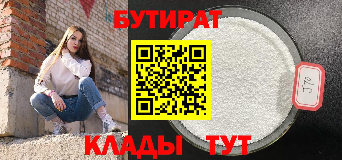 Бутират буратино Златоуст