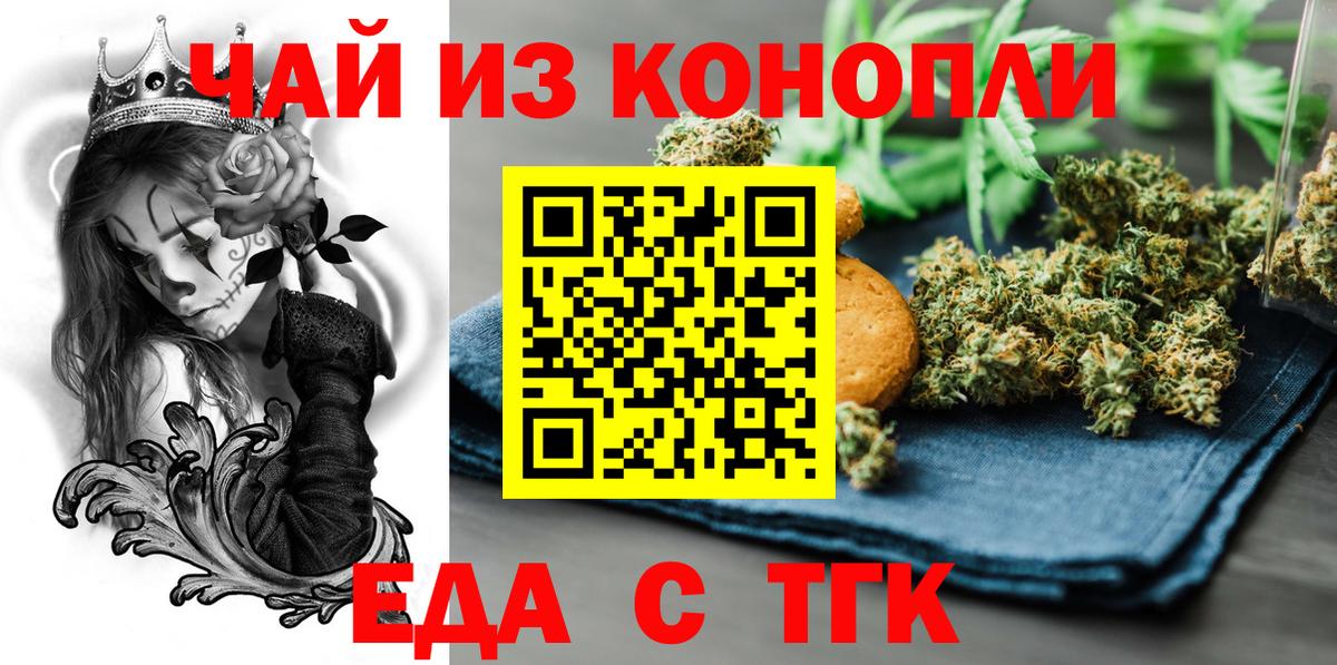 Златоуст  Печенье с ТГК конопля  Вход с VPN 