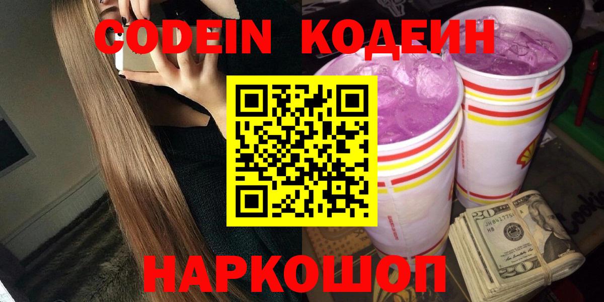 Codein напиток Lean (лин)  Кодеин напиток Lean (лин)  Златоуст  Вход с VPN 