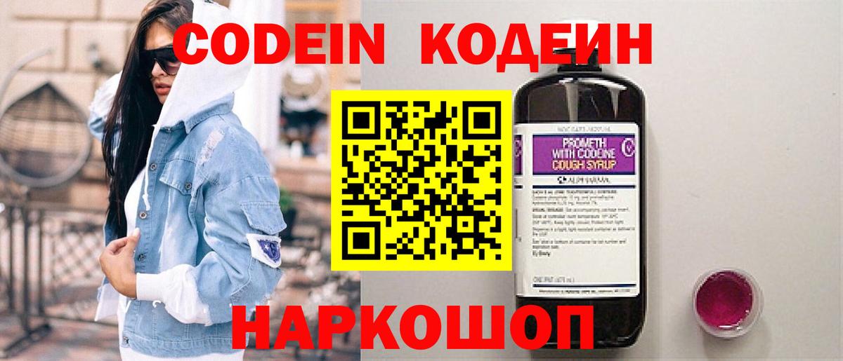 Кодеин напиток Lean (лин) Златоуст
