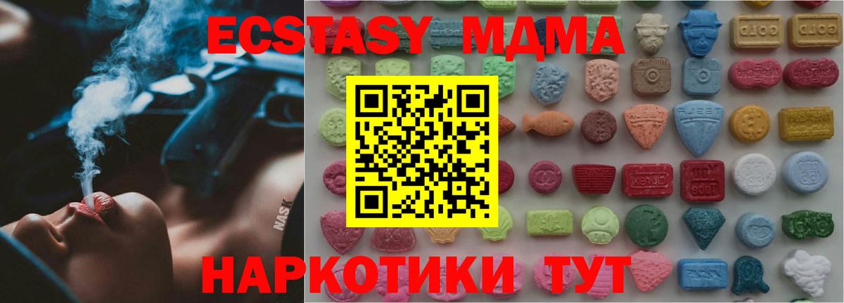 Экстази MDMA  Вход с VPN  Экстази 280мг  Златоуст 