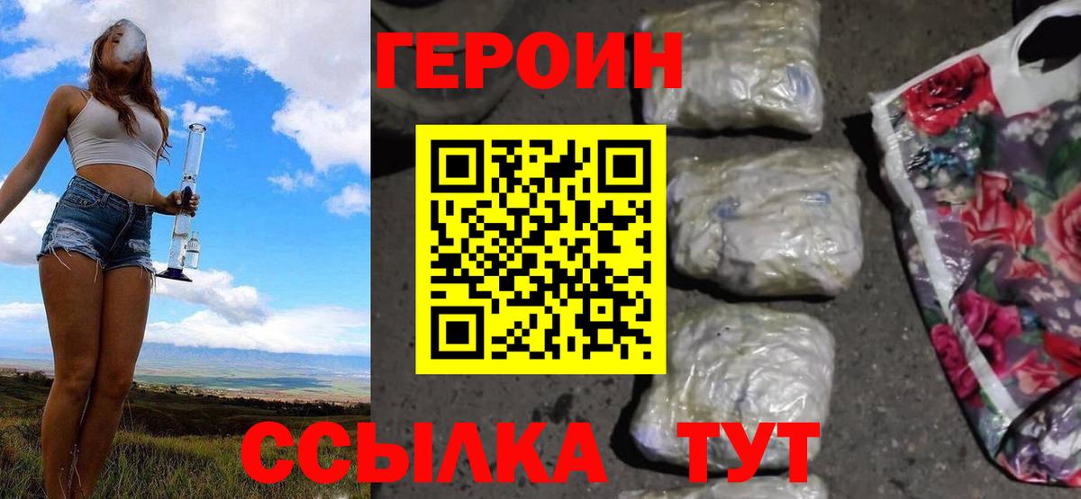 Златоуст  ГЕРОИН хмурый  Вход с VPN 